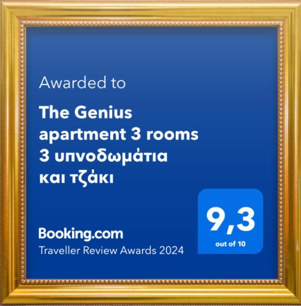 The Genius Apartment 3 Rooms, Α Floor 3 Υπνοδωμάτια, A Όροφος Athens Exterior photo
